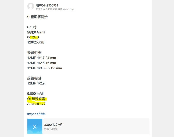 索尼Xperia 5 IV小屏手机曝光：骁龙8