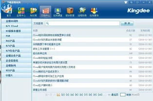 金蝶软件服务平台 | 金蝶软件（中国）