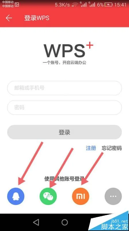 手机wps文件如何设置密码