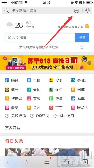 QQ浏览器扫一扫100%领京东10元优惠