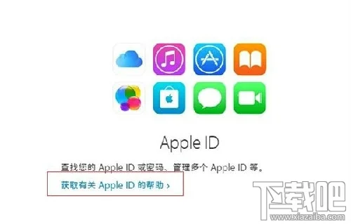 苹果Apple ID安全问题的答案忘记了