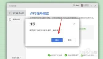 wps表格加密如何破解软件