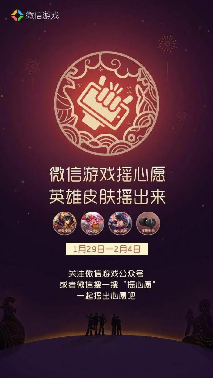 微信摇一摇就能获得《王者荣耀》永