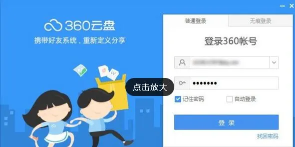 在360云盘中去掉重复文件的图文教