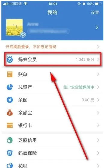 支付宝中使用积分兑换现金红包的具