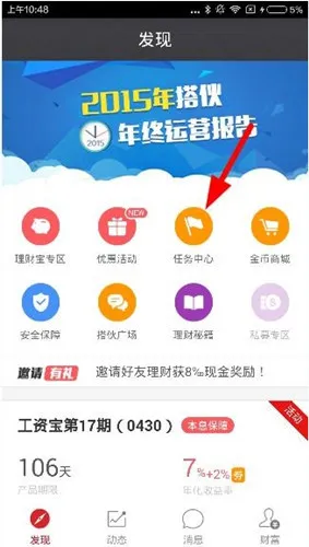 在搭伙理财APP中赚取金币的详细讲