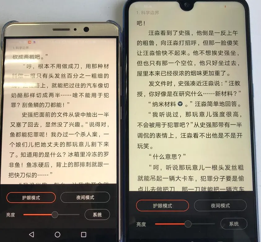 在荣耀8xmax中护眼模式设置详解