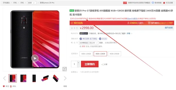 联想Z5 Pro GT 855版正式进行第二