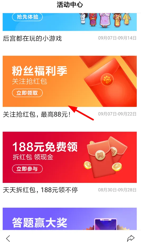 在百度中领取粉丝福利季红包的步骤