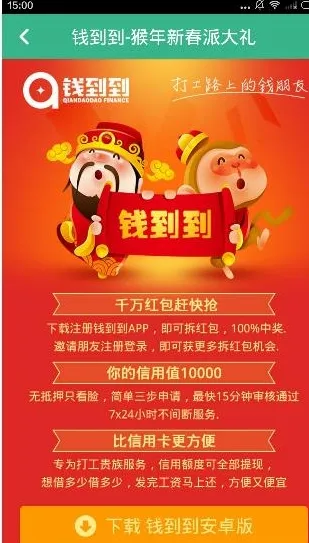 在钱到到app中领取现金红包的详细