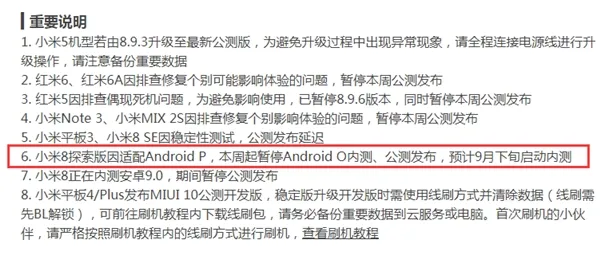 小米8透明探索版将升级Android P，9