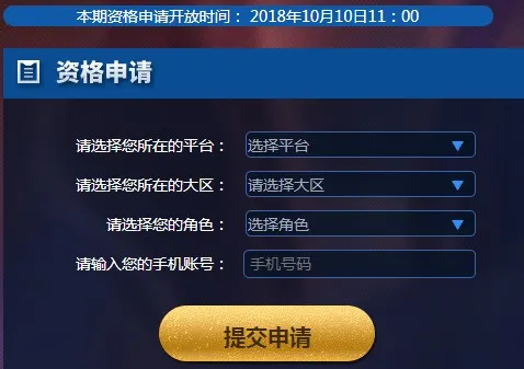 王者荣耀10月体验服申请详解