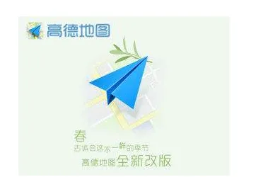 高德地图app清除常用地点的操作过