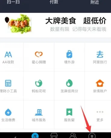 支付宝APP隐藏金额的操作流程