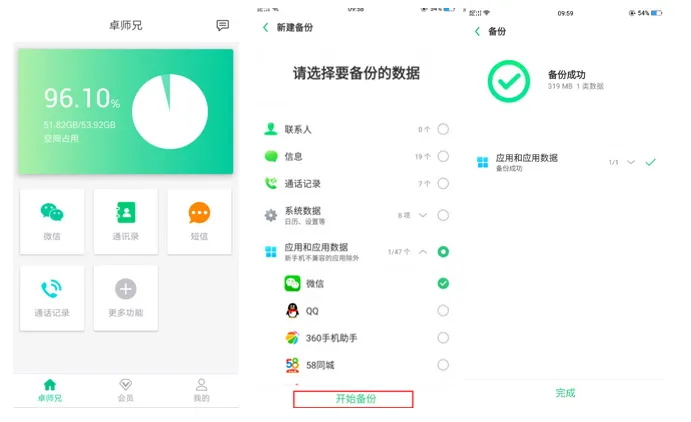 利用卓师兄App恢复微信聊天记录的
