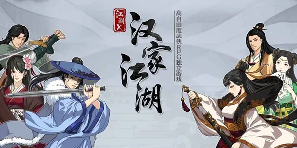 《汉家江湖》：用这款2万元制作的游