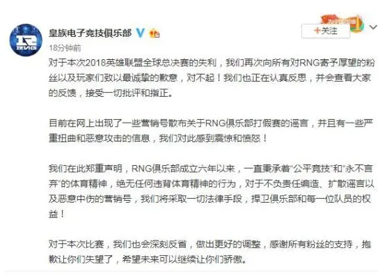 《英雄联盟》RNG打假赛？原来是传闻