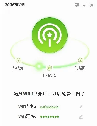在360随身wifi中设置自动关机的详