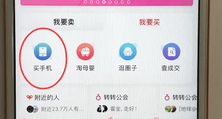 在转转APP中进行验机交易的方法