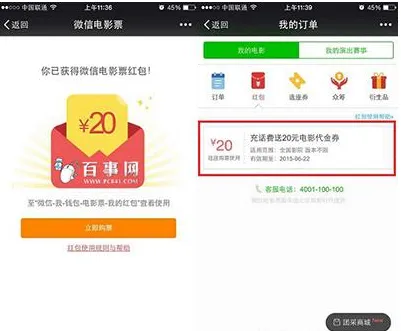 使用微信电影票红包的具体步骤