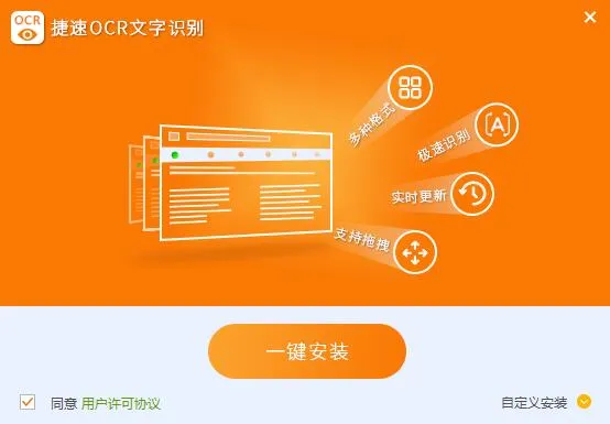 安装捷速OCR文字识别软件的具体步