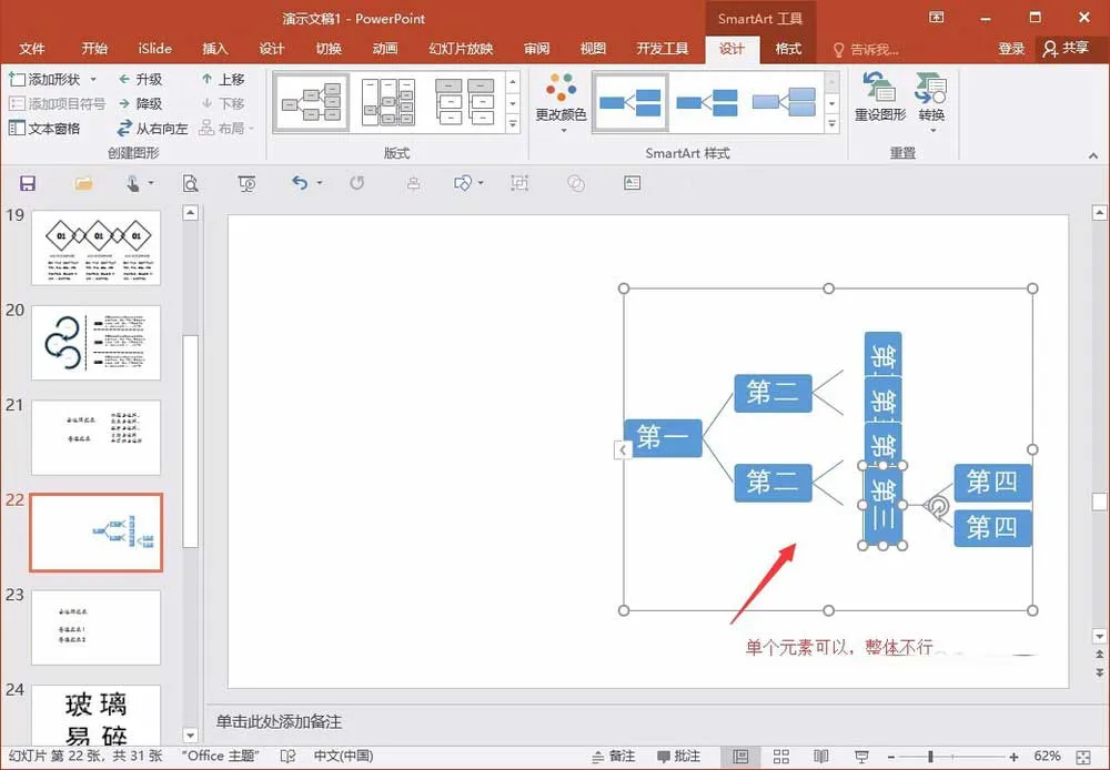 教你在PPT中整体旋转或翻转smartar