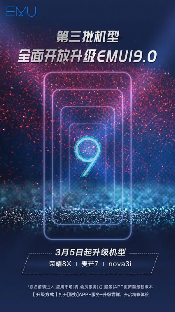 华为又有三款机型开放升级EMUI9.0