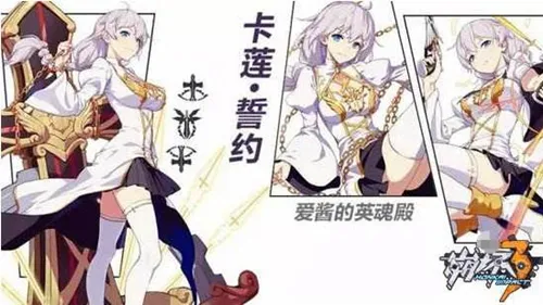 《崩坏3》女武神誓约的证明分享