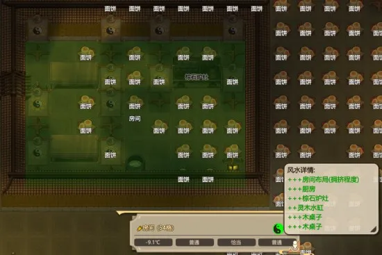 《了不起的修仙模拟器》温度调节及