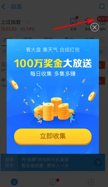支付宝大盘晴雨表大奖红包多少钱?支付宝集天气红包攻略介绍推荐