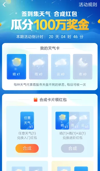 支付宝大盘晴雨表大奖红包多少钱?支付宝集天气红包攻略介绍推荐