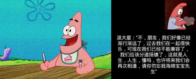 派大星是你吗 派大星怎么火了?