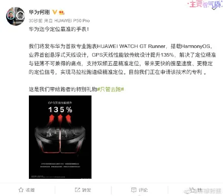 华为申请鸿蒙手表新专利 华为迄今