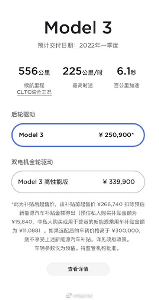 特斯拉国产Model3涨价1.5万 续航里程变长,百公里加速变慢