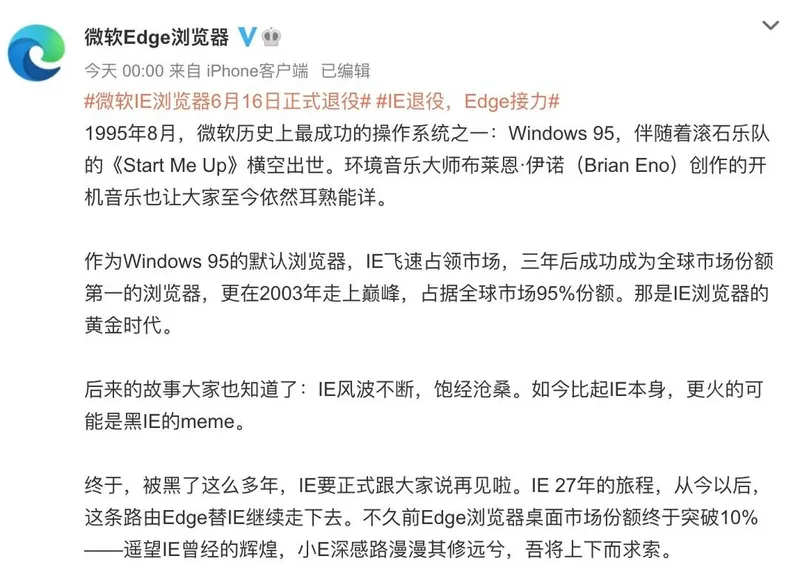 微软IE浏览器6月16日正式退役 微软宣布ie浏览器停用 微软放弃ie浏览器