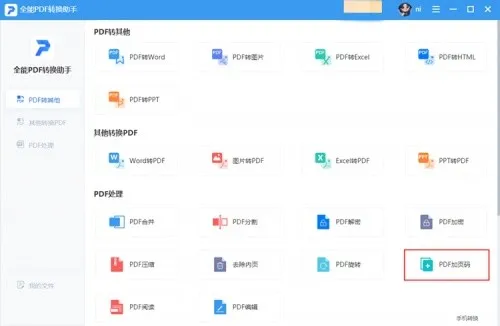 怎么给pdf加页码 pdf如何编页码 PDF页码怎么设置