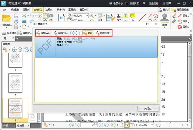 pdf水印怎么去掉 别人的pdf如何去水印 pdf取消水印