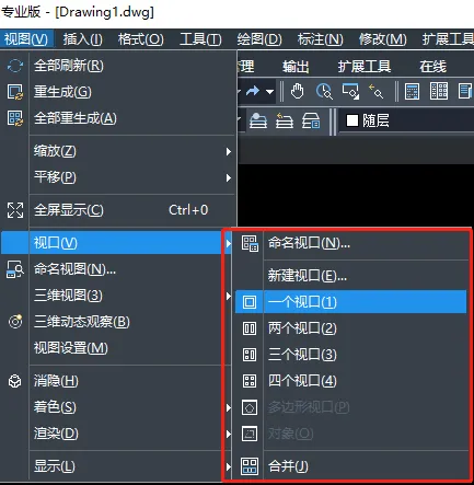 如何使用CAD调出多个视口?
