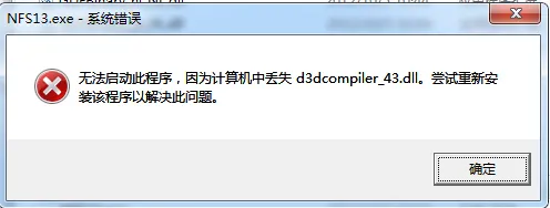 计算机出现d3dcompiler 43.dll缺失