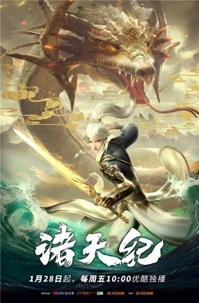 诸天纪动漫在线观看全集免费播放 