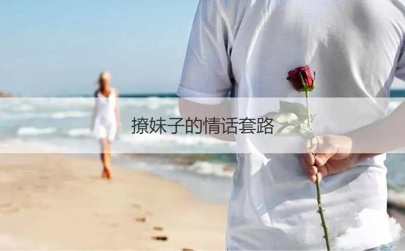 刚加的女生怎么聊天怎么开场  嘴笨