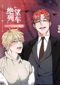 绝望教室动漫在线观看漫画免费阅读