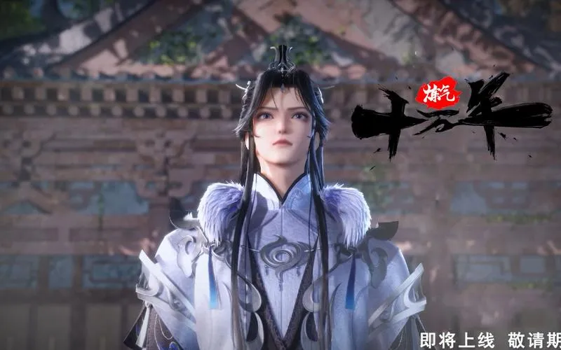 《炼气十万年》动漫全集免费在线观
