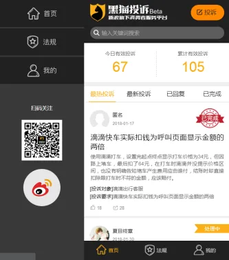 黑猫投诉是什么?新浪黑猫投诉怎么