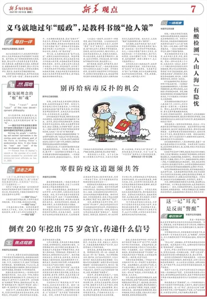 新华社评市委书记掌掴干部什么情况