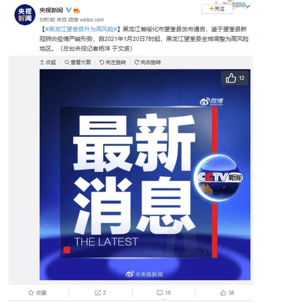 黑龙江望奎县升为高风险 黑龙江新