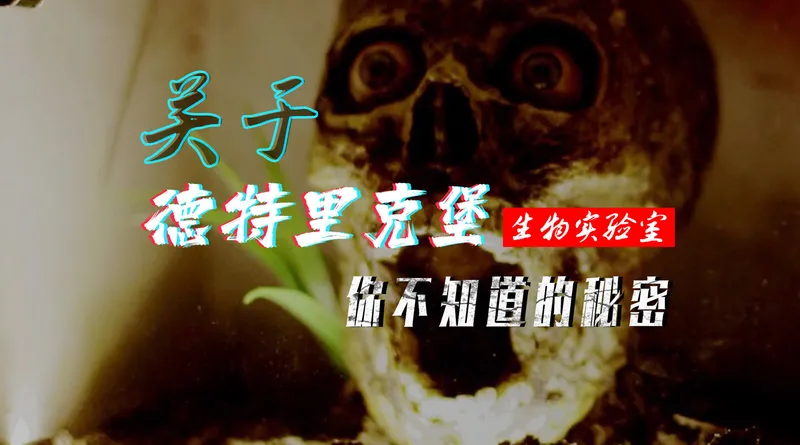 美国德特里克堡生物实验室 德特里