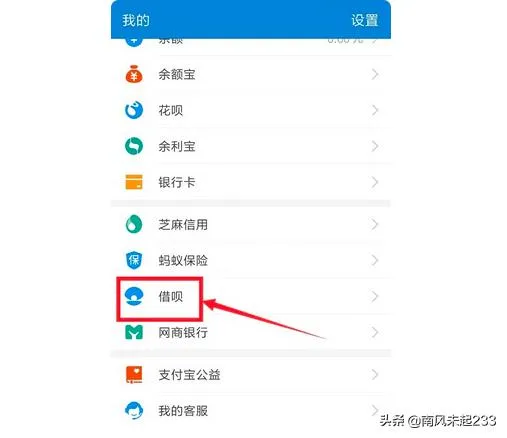 借呗怎么开通？支付宝借呗开通技巧教
