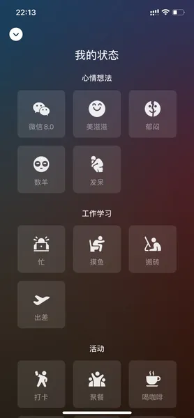 微信8.0我的状态在哪里打开?微信8.0没有我的状态解决方法!