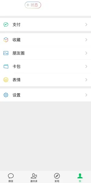 微信8.0我的状态没有怎么办？微信8.0